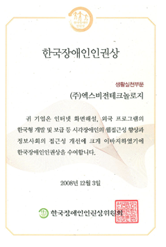 2008년 12월  3일 한국장애인인권상위원회