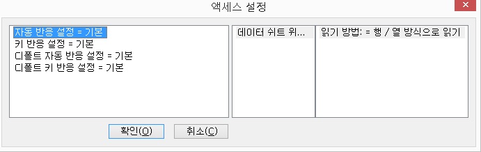엑세스 대화상자