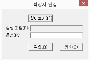 확장자 연결 대화상자