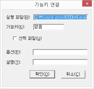 기능키 연결 대화상자