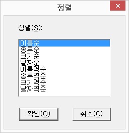 정렬 대화상자