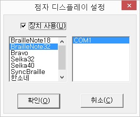 점자디스플레이설정대화상자