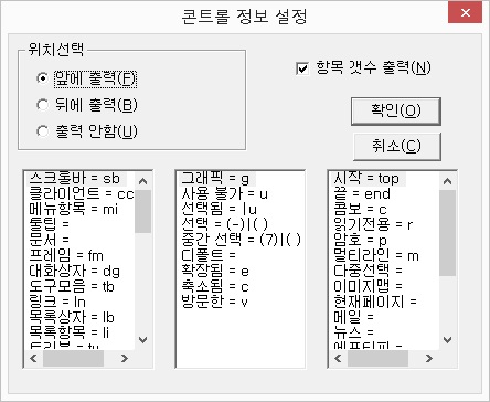 컨트롤정보설정대화상자