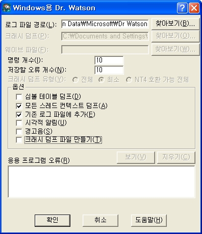 닥터왓슨대화상자