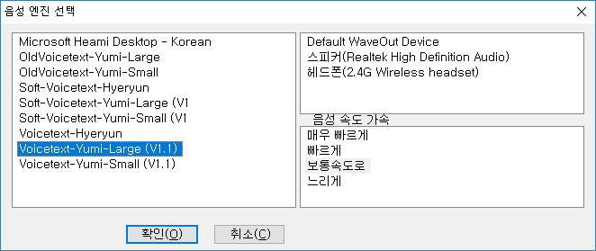 음성엔진선택대화상자