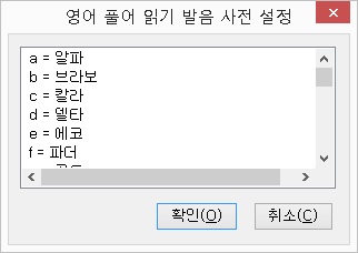 영어풀어읽기발음사전설정대화상자