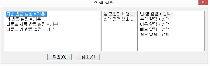 엑셀 설정 대화상자