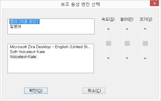 보조음성엔진선택대화상자