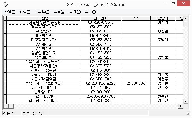 센스 주소록 대화상자
