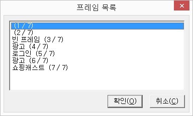 프레임 목록 대화상자