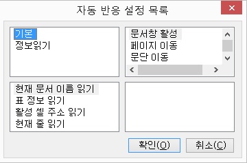 자동 반응 설정 대화상자
