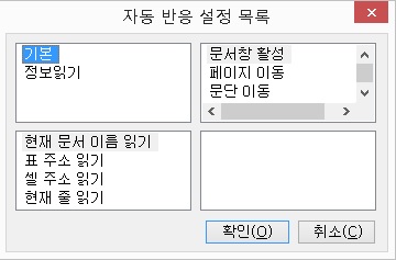 워드자동반응설정목록대화상자