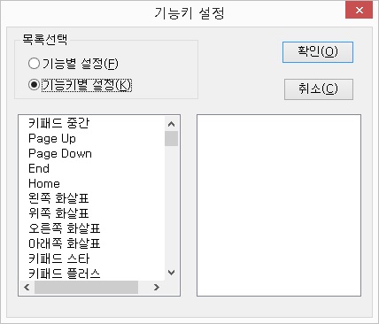 기능키별설정대화상자