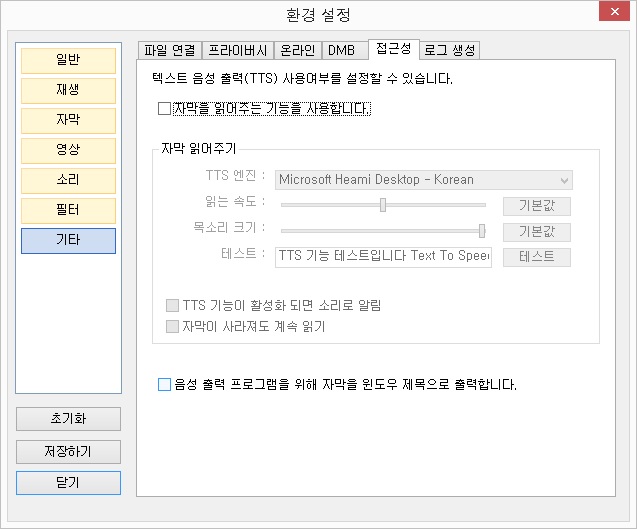 접근성 설정 대화상자