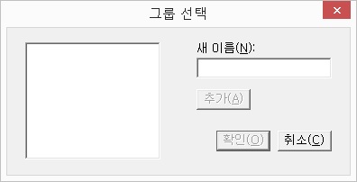 그룹 선택 대화상자