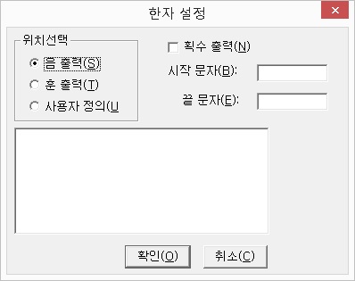 한자설정대화상자