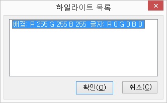 하일라이트 목록
