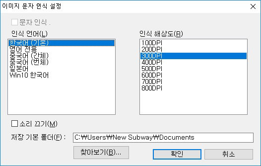 이미지 문자 인식 설정 대화상자