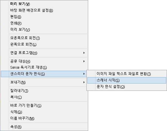 센스 스캐너 팝업메뉴 호출