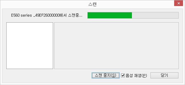 스캔 중 대화상자