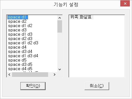 기능키설정대화상자