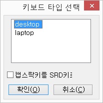 키보드 타입 선택 대화상자