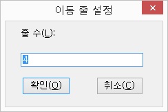 이동줄설정대화상자