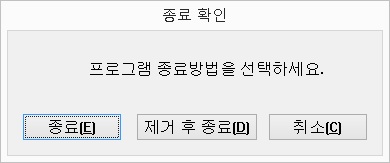 종료확인대화상자