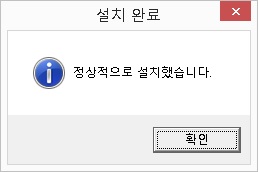 설치완료대화상자