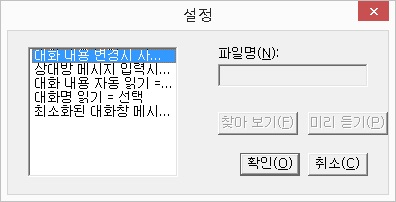 네이트온설정대화상자