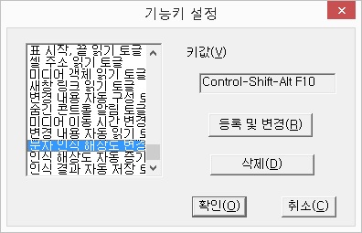 가상커서 키설정 옵션창