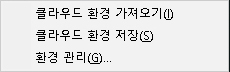 클라우드 환경 관리 팝업 메뉴