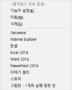 즐겨찾기 팝업 메뉴