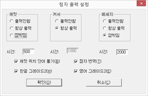 점자출력설정대화상자