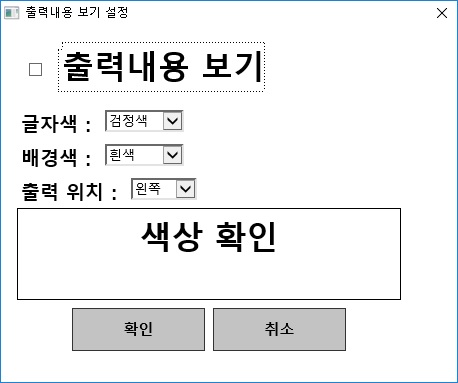 출력내용 보기 설정 대화상자