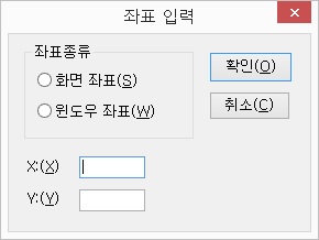 좌표입력대화상자