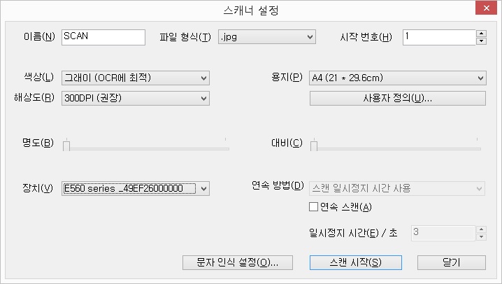 센스 스캐너 설정 창
