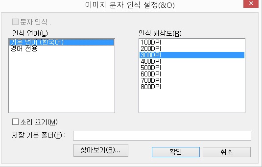 이미지 문자인식 설정 대화상자