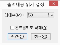 출력내용읽기설정대화상자