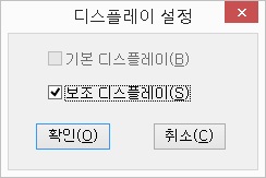 디스플레이설정대화상자