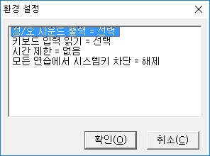 환경 설정 대화상자