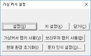 가상커서메뉴대화상자