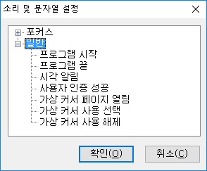 소리및문자열설정중일반대화상자