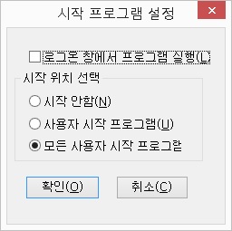 시작프로그램등록대화상자