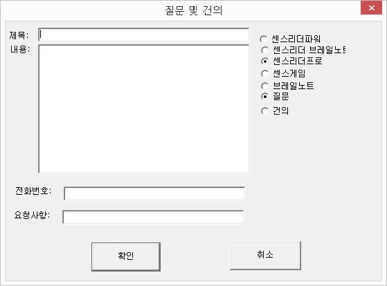 질문및건의대화상자