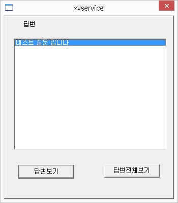 답변보기목록대화상자