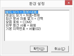 환경 설정 대화상자