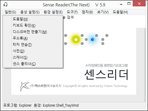 센스리더 도구 메뉴 활성화