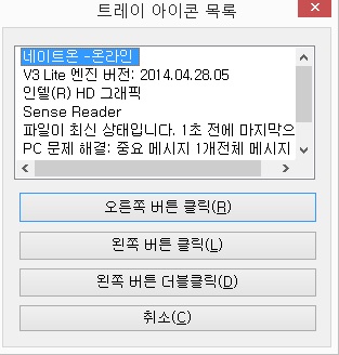 트레이 아이콘 목록