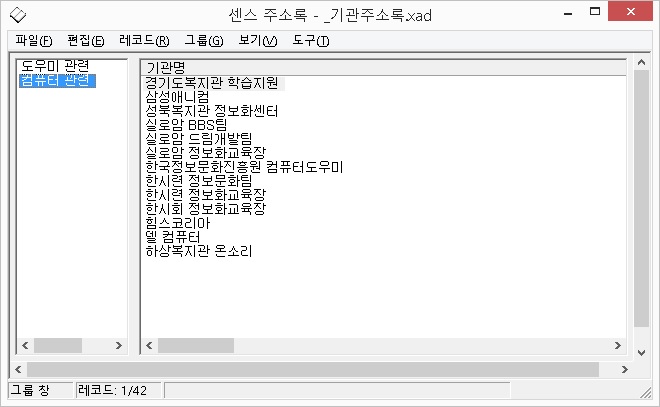 센스 주소록 그룹 창 대화상자